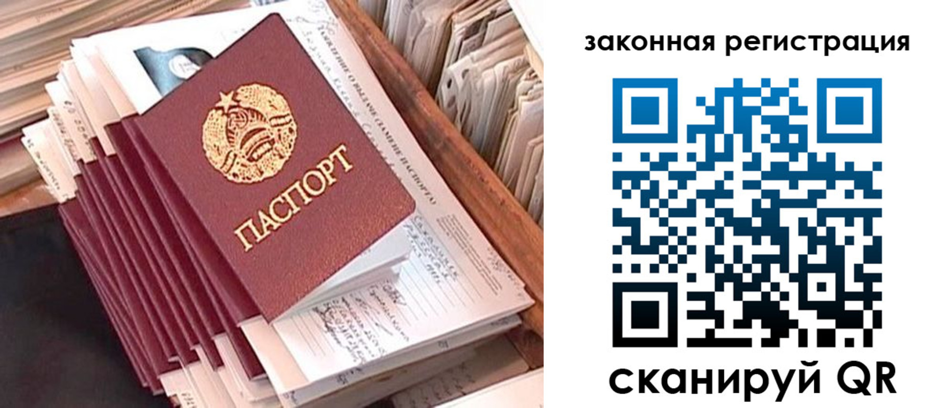 прописка для работы в Богучаре