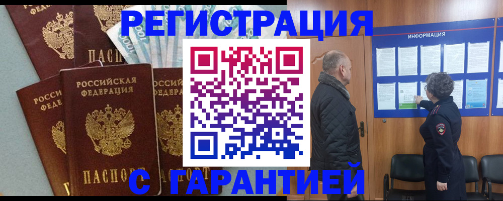 прописка иностранных граждан в Богучаре