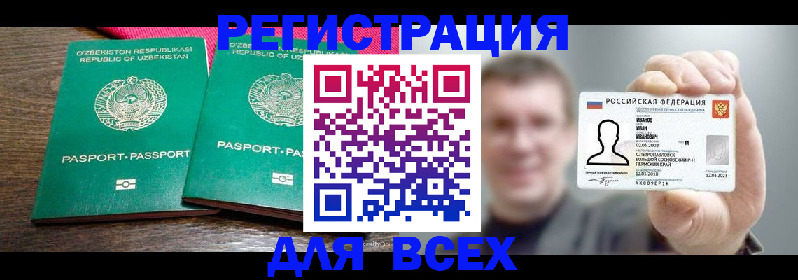 купить прописку в Богучаре