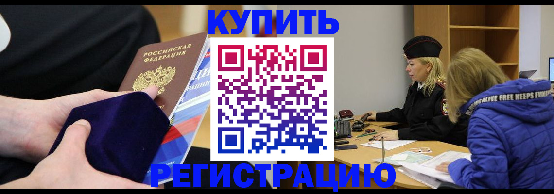 прописка 2025 в Богучаре