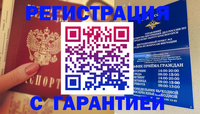 временная регистрация законно в Богучаре