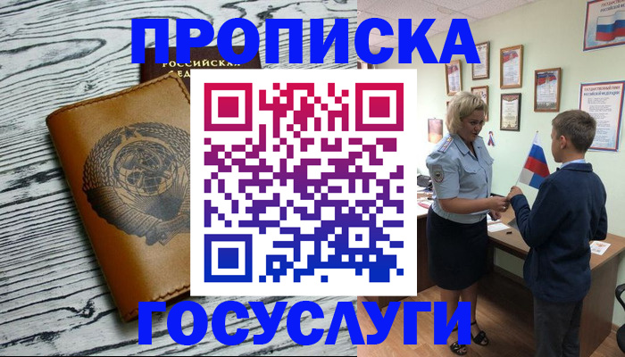 прописка гарантия в Богучаре