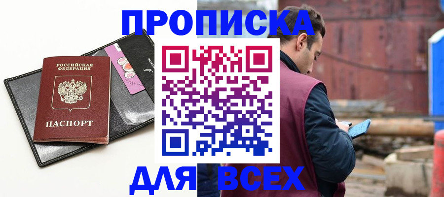 прописка от собственника в Богучаре