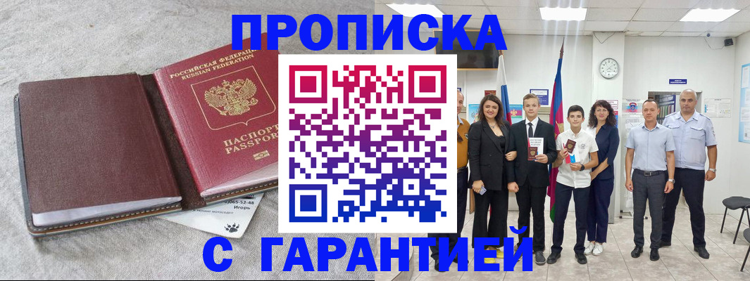 прописка для кредита в Богучаре