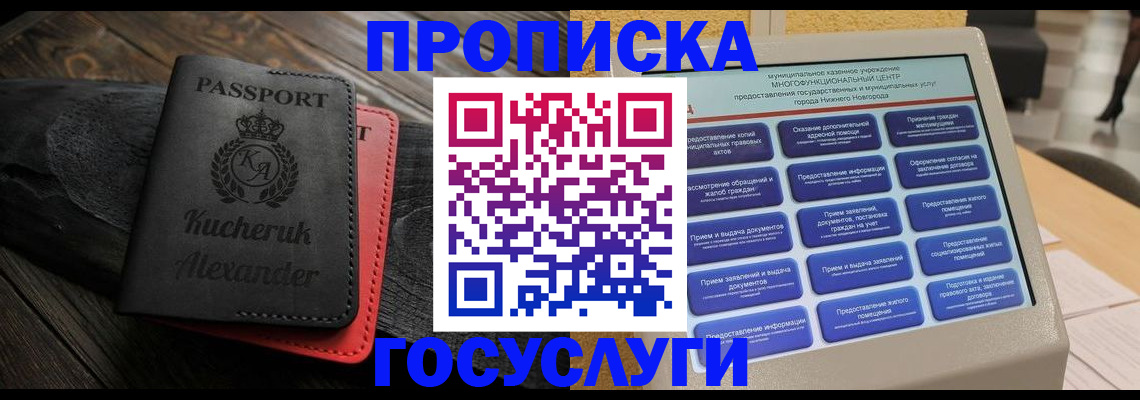 временная регистрация для всех в Богучаре