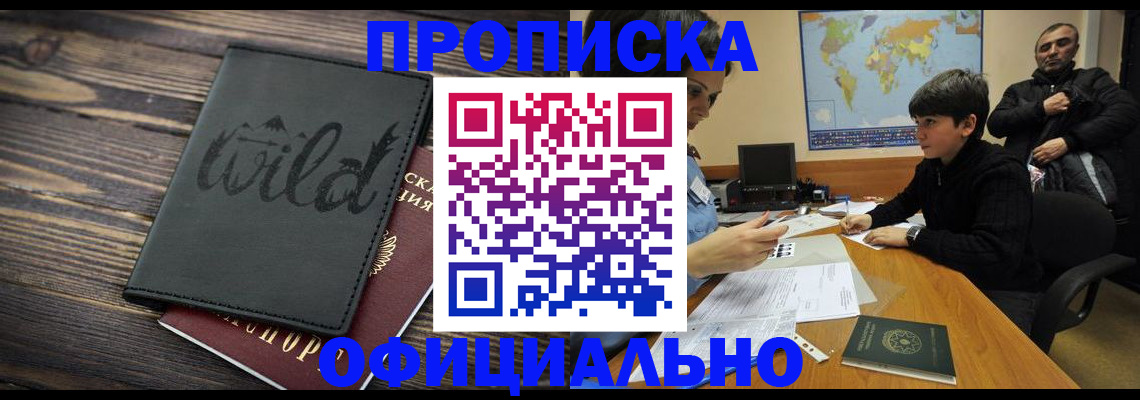 временная регистрация недорого в Богучаре